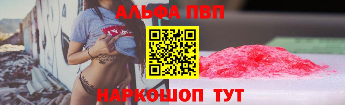 А ПВП Crystall Вичуга