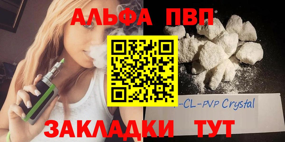 Alpha-PVP кристаллы  Вход с VPN  А ПВП VHQ  Вичуга  Alpha-PVP крисы CK 