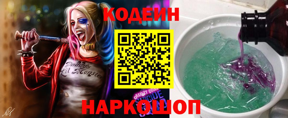 Вичуга  Codein напиток Lean (лин)  Вход с VPN 