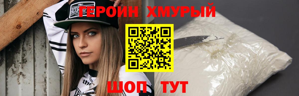 ГЕРОИН белый Вичуга
