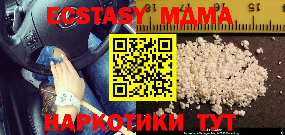 МДМА  МДМА молли  Вход с VPN  Вичуга 