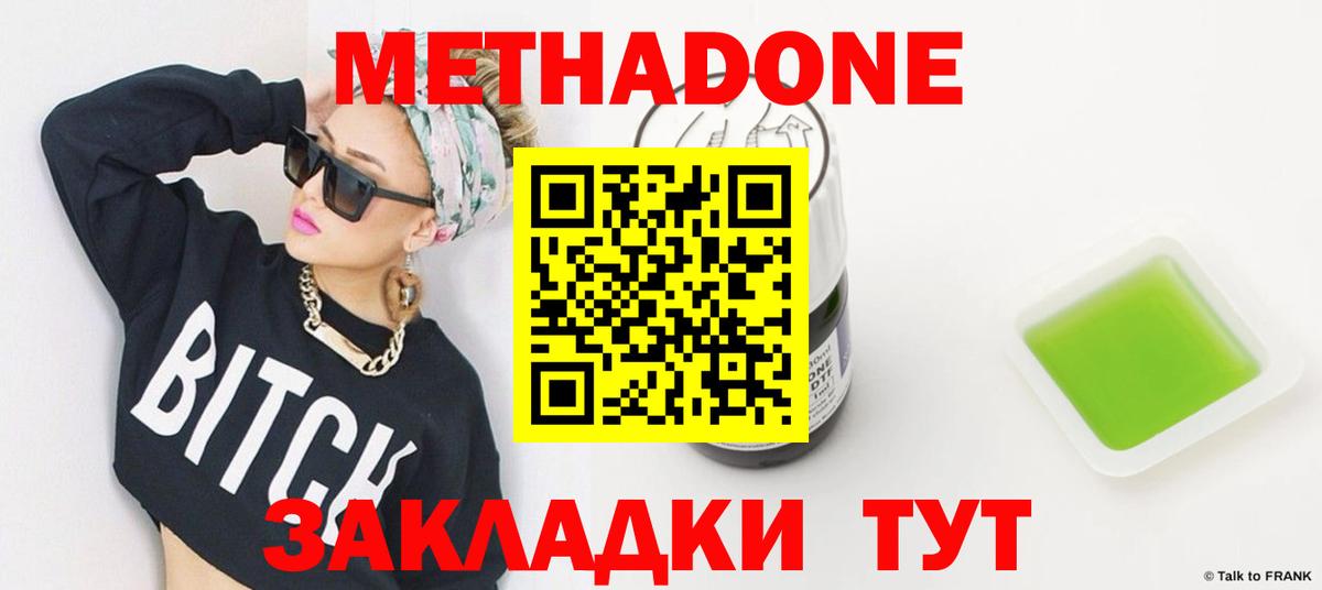 Метадон VHQ Вичуга