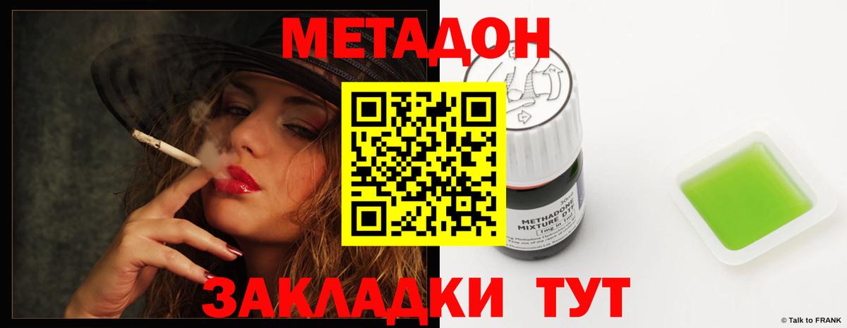 Вичуга  МЕТАДОН кристалл  Вход с VPN  Метадон methadone 